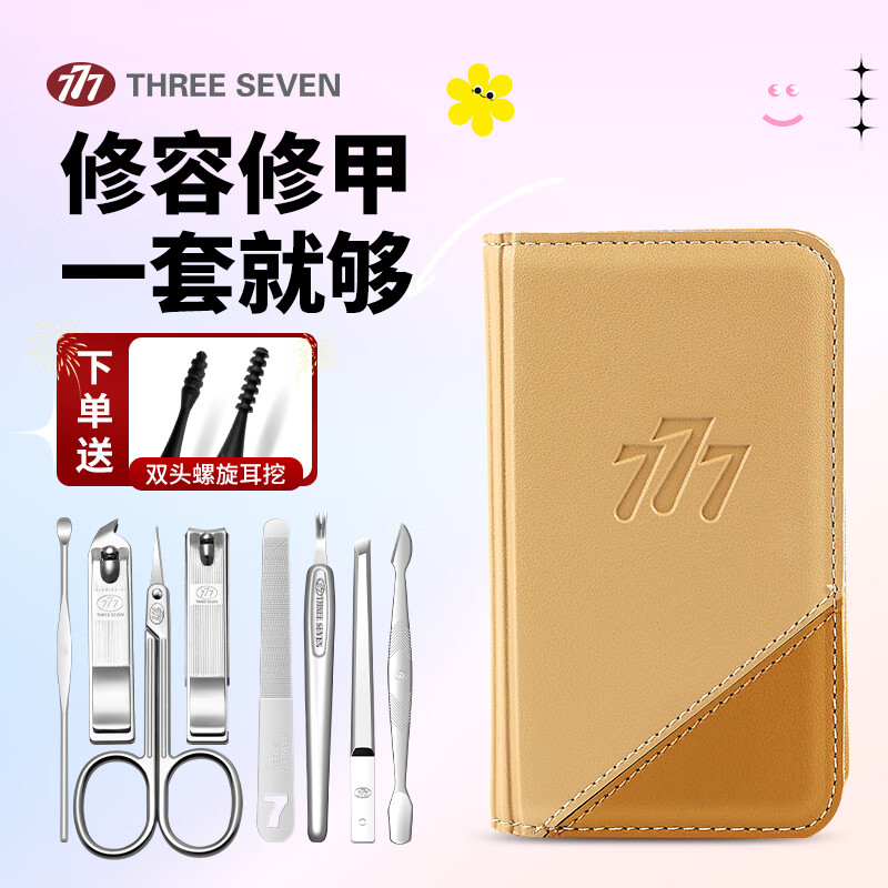 777指甲刀套装进口指甲钳修甲工具剪指甲刀斜口指甲刀八件套 W010 棕