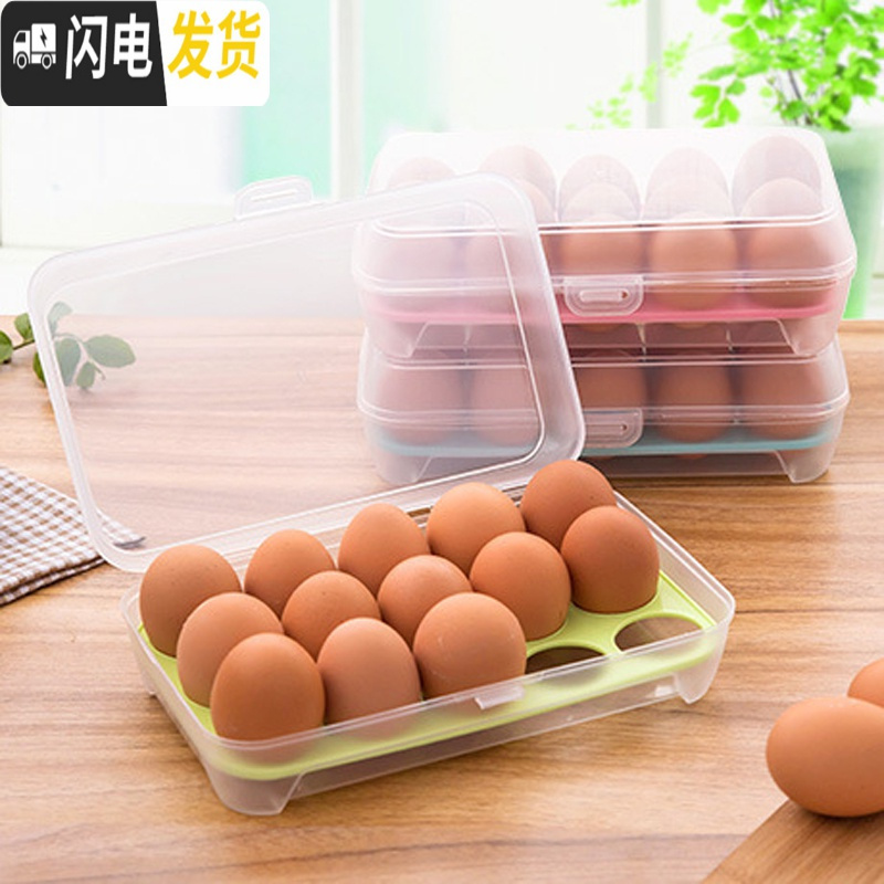 三维工匠15格放鸡蛋盒的收纳盒厨房透明创意冰箱用保鲜蛋托塑料蛋架收纳格 颜色随机
