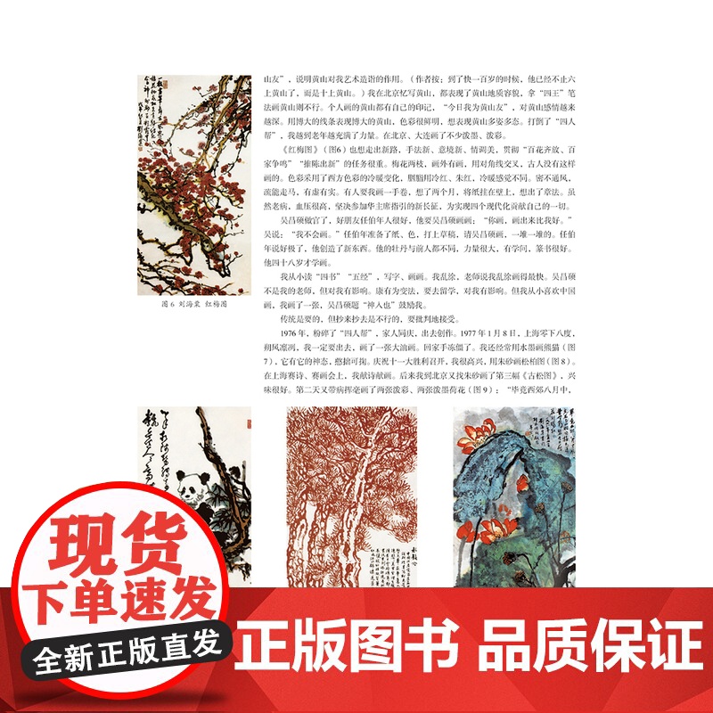 刘海粟中西绘画论稿 名家讲稿 中国水墨写意花鸟国画画法技法构图国画巨匠艺术秘诀的理论和技法书。高清大图