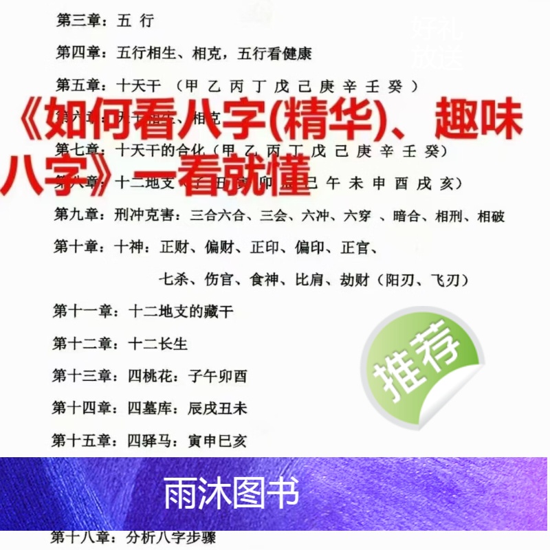 趣味八字 如何看八字 八字案例 附:地支刑冲克害一览表)高清彩色高清大图