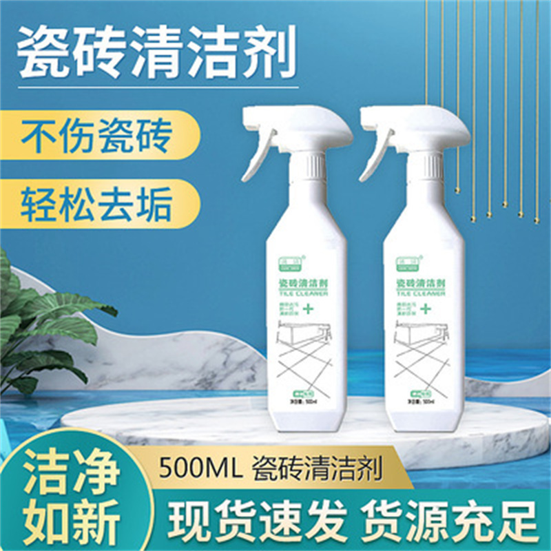 500ml*2瓶地板瓷砖清洁剂浴室卧室卫生间洁瓷剂