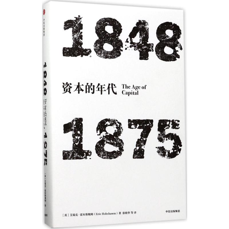醉染图书资本的年代9787508674636高清大图