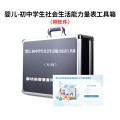 尚智慧童 SZHT-SMPG02 婴儿-初中学生社会生活能力(S-M)评估软件工具箱早教教具