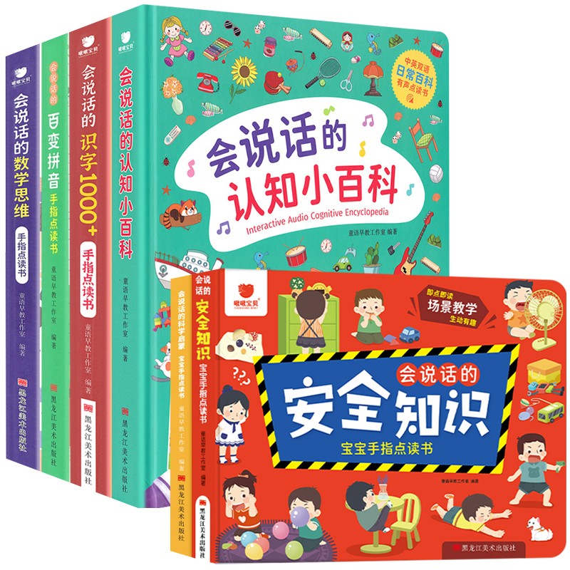 全2册-会说话的识字1000+会说话的认知小百科 [正版]会说话的早教有声书认知小百科汉语拼音识字大王2000字数学逻辑高清大图