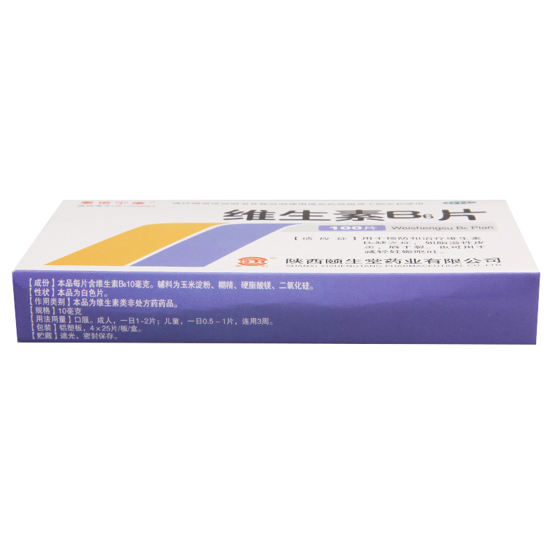 秦诺宁康 维生素B6片10mg*100片/盒维生素B6缺乏症皮炎唇干裂