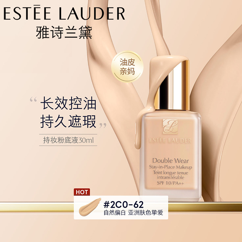 雅诗兰黛(Estee Lauder)DW持妆粉底液30ml 62#-2C0自然色