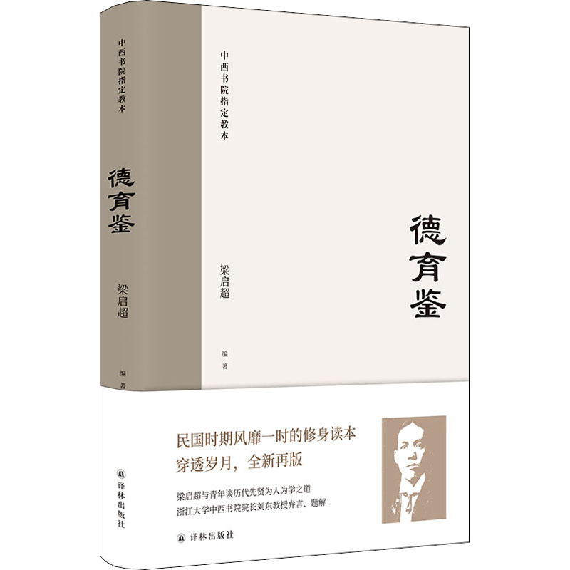 醉染图书德育鉴9787544790147高清大图