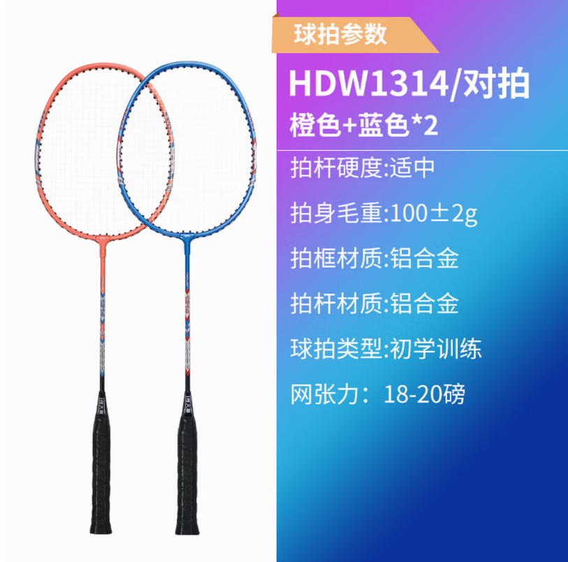 何大屋 HDW1314 羽毛球拍对拍碳铝一体2支情侣羽毛球拍高清大图