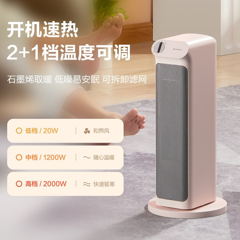 艾美特(Airmate)“温室系列”取暖器/电暖器/电暖气片家用/电暖风机塔式石墨烯节能热风机HP20-K1-3