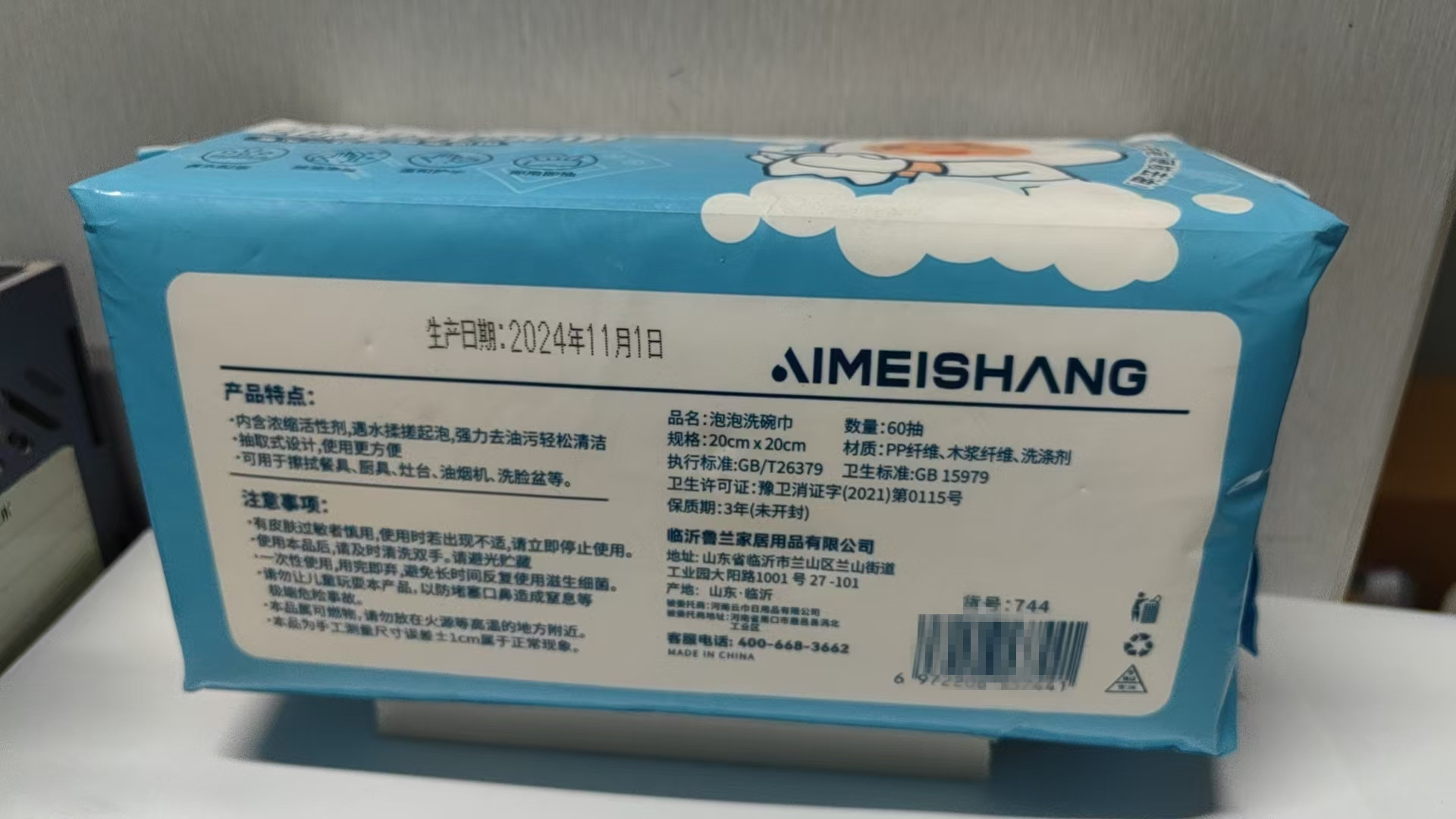 艾美尚鲁兰抽取式泡泡懒人洗碗巾60抽高清大图