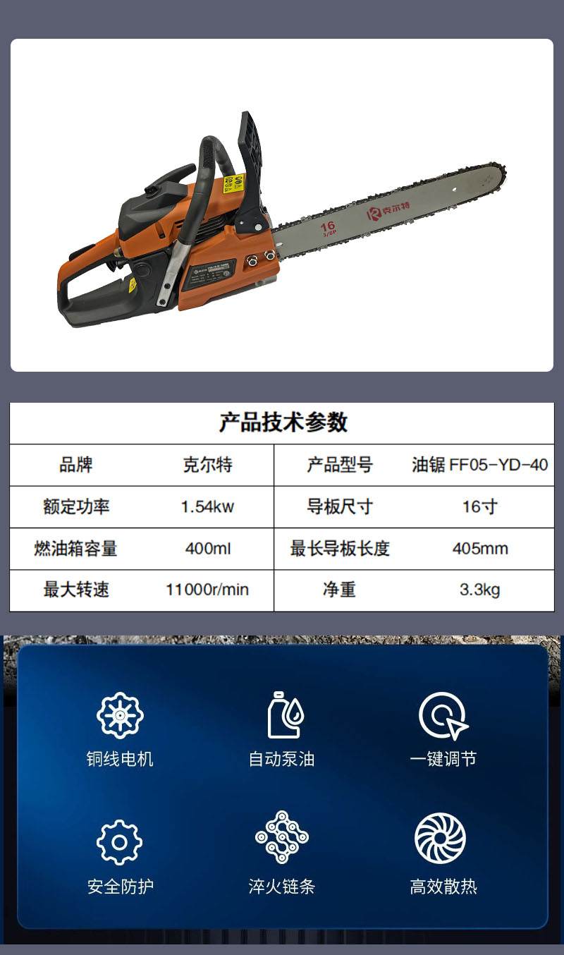 克尔特 油锯 FF05-YD-40 1台高清大图