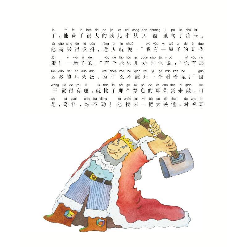 吃耳朵的妖精(注音全彩美绘)/国内大奖书系 郑允钦 著 少儿 文轩网