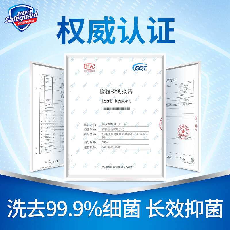 舒肤佳儿童泡沫洗手液 巧虎香柚农场280ml健康抑菌99.9% 泡沫细腻易冲洗