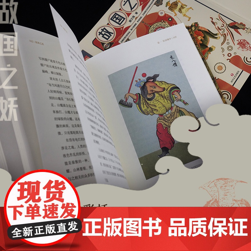 故国之妖高清大图