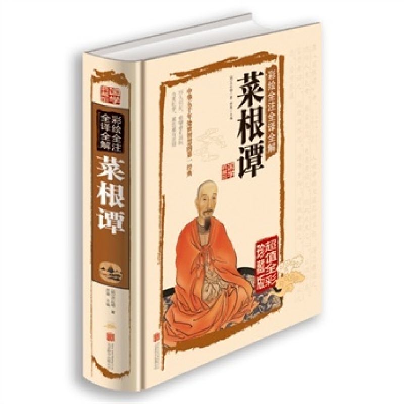 正版新书】彩绘全注全译全解菜根谭(明)洪应明 著;思履 主编 著97