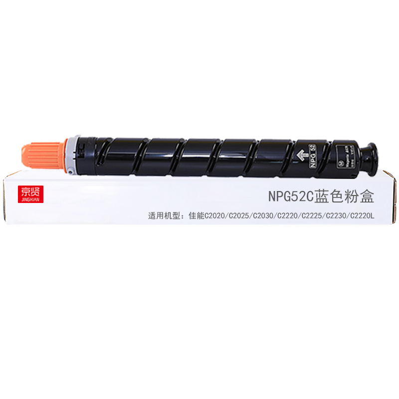 京贤NPG52C蓝色粉盒 适用佳能C2020/C2025/C2030/C2220/C2225/C2230/C2220L高清大图
