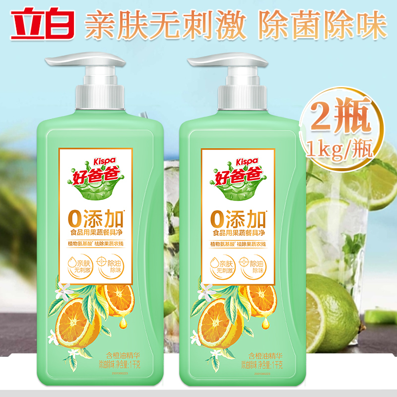 立白好爸爸果蔬餐具净除菌除味洗碗液洗涤剂餐具净1kg*2瓶