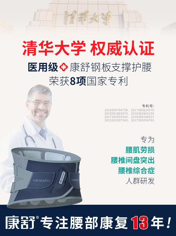 康舒钢板护腰带腰椎间盘突出腰肌劳损医用固定腰椎腰围腰托高清大图