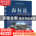 海权论(插图典藏版)