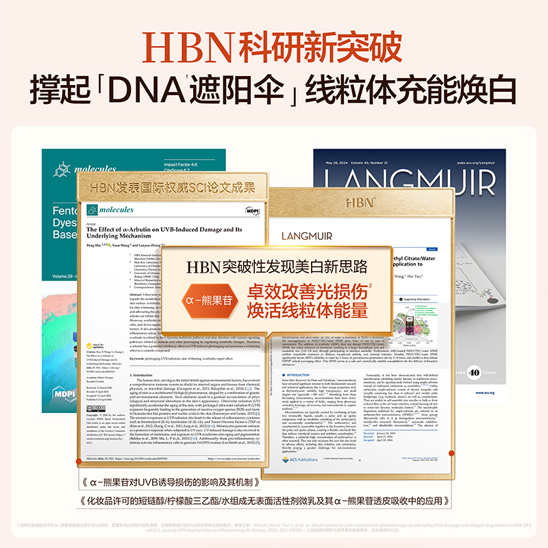 HBN α-熊果苷曜白光透微精华乳(原白乳2.0)90ml*1瓶(单位:瓶)高清大图