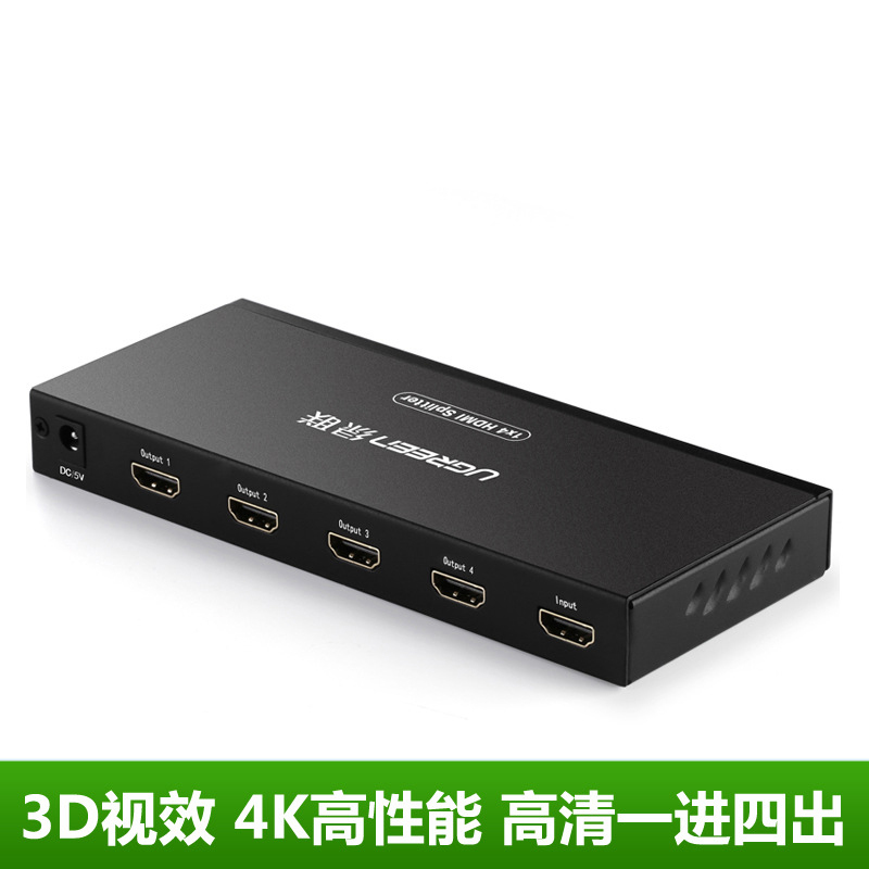 绿联 40202 HDMI分屏器分配器 一分四
