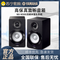 雅马哈(YAMAHA) NX-N500 网络有源音箱 2.0声道AV音箱 家用音响设备落地音箱 油漆饰面原木箱体