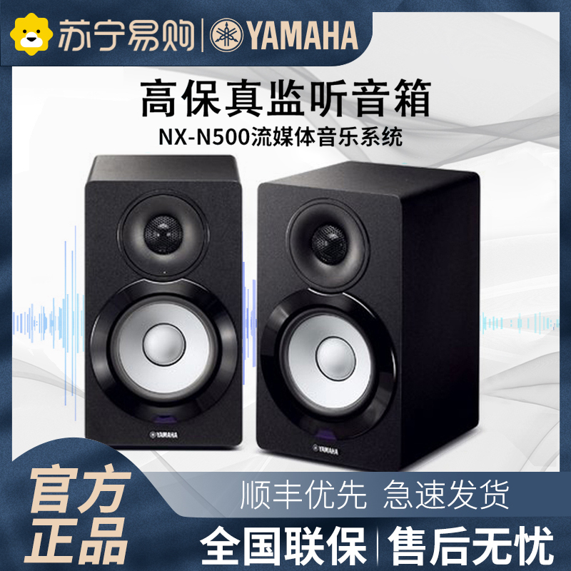 雅马哈(YAMAHA) NX-N500 网络有源音箱 2.0声道AV音箱 家用音响设备落地音箱 油漆饰面原木箱体