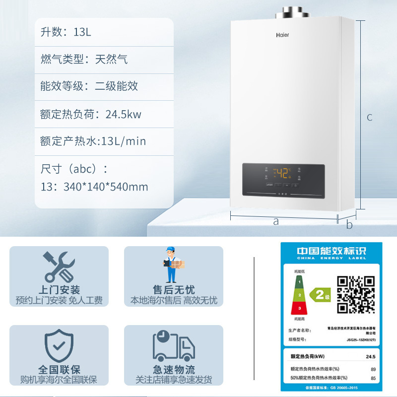 海尔(Haier)燃气热水器13升JSG25-13ZH3(12T)天然气平衡式燃气热水器 精控恒温 智能变升 五重净滤