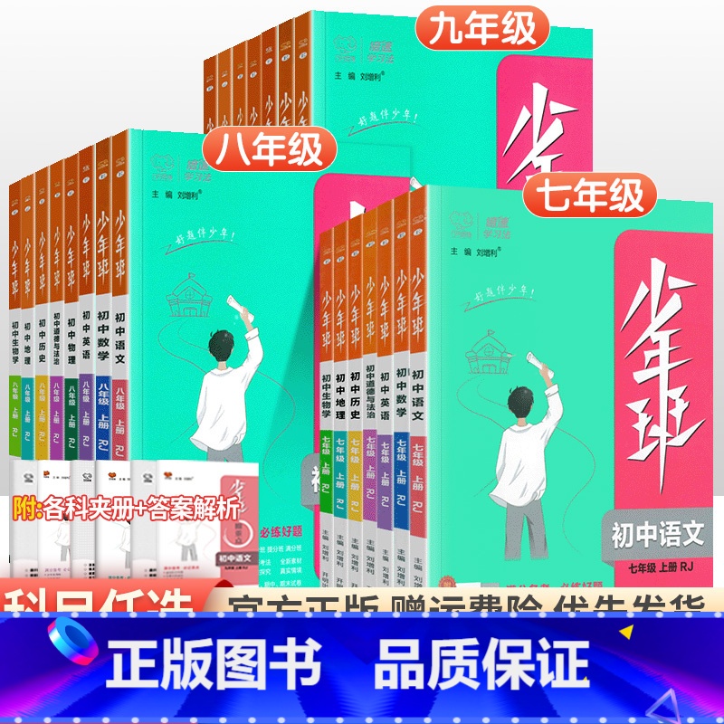 [人教版]政治历史(2本) 八年级下 [正版]2024版少年班七八九年级上册下册语文数学英语物理化学政治历史地理生物人教高清大图