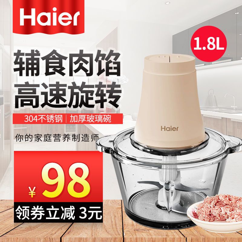 海尔绞肉机家用电动不锈钢多功能碎肉机搅拌机绞肉馅辣椒切肉片机 海尔绞肉机家用电动不锈钢多功能碎肉机搅拌机绞肉馅辣椒切肉片