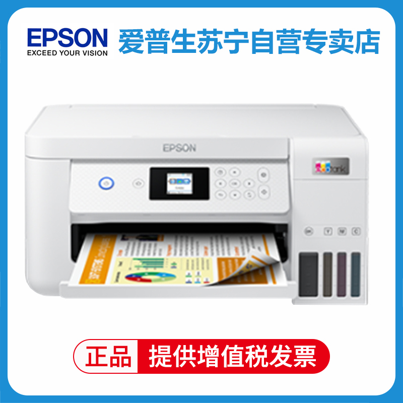爱普生(EPSON) L4263 墨仓式 A4彩色喷墨无线多功能复印扫描打印一体机 家庭照片试卷打印/错题打印 L4266 L4163 L4166升级款 套餐二