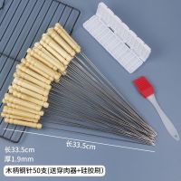不锈钢木柄烧烤签子羊肉串烤肉工具烤串用品铁签子扁签配件烧烤针|50支木柄钢针送穿+刷