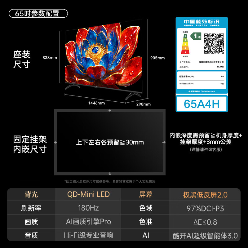 创维电视 65A4H 65英寸 QD-Mini LED 4K超高清 一级能效平板电视机A4FPro升级款 65英寸高清大图