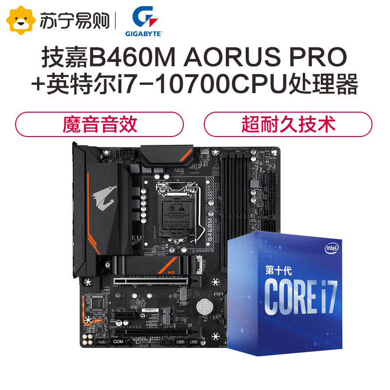 技嘉B460M AORUS PRO 小雕Pro主板+英特尔i7-10700 酷睿八核CPU处理器