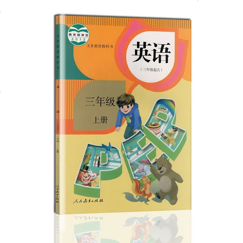 三年级上册语文数学英语书课本教材教科书人教版 小学3三年级上册课本