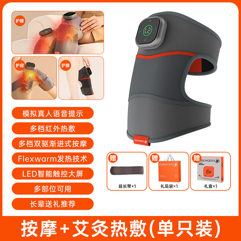 飞乐思(Flexwarm)膝盖按摩仪(单只装)热敷理疗仪智能发热护膝保暖关节炎腿部按摩器足疗机老寒腿艾草父亲节高清大图