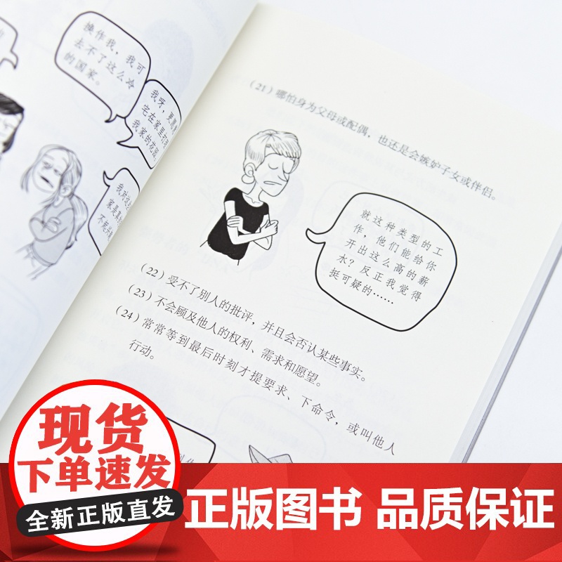 我为什么要听你的 如何与强势的人相处 图文典藏版 心理学书籍情商高就会说话情商课情绪管理人际交往职场关系 正版书籍高清大图