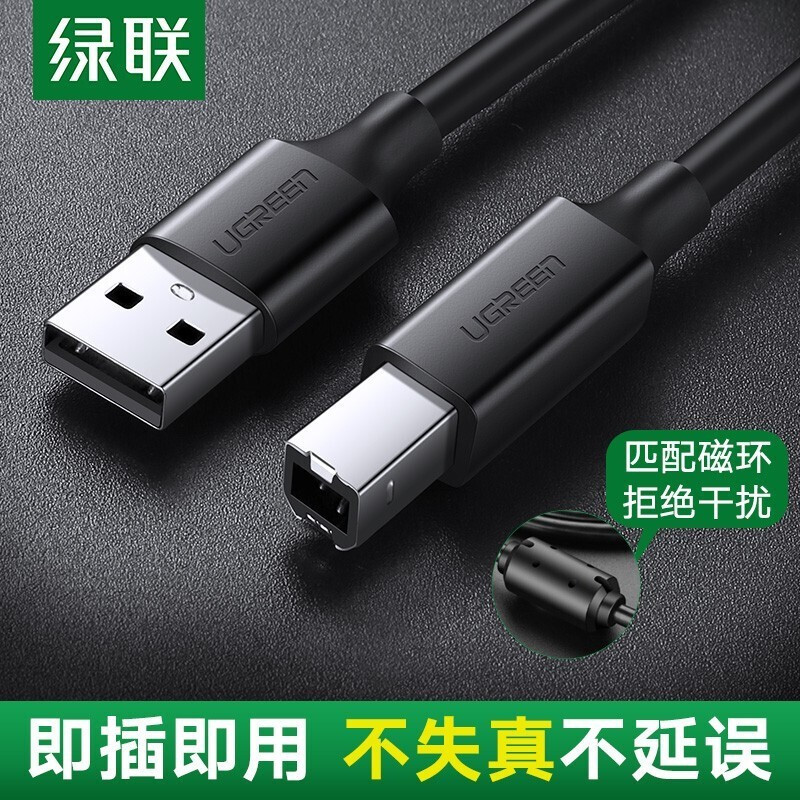 绿联打印机连接线 A公对B公usb2.0方口打印线 黑色 5米(单位:根)