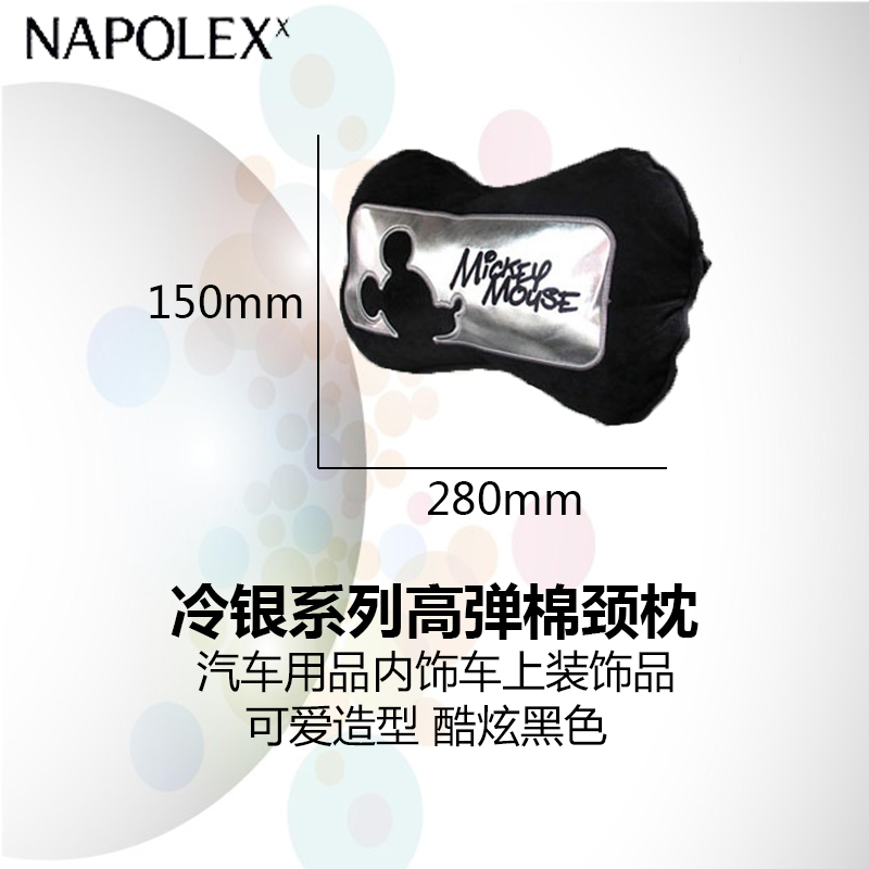 NAPOLEX迪士尼汽车用品米奇冷银系列高弹棉颈枕(2只装)WD-166汽车用品氨纶内饰车上装饰品套装车饰安全带护肩