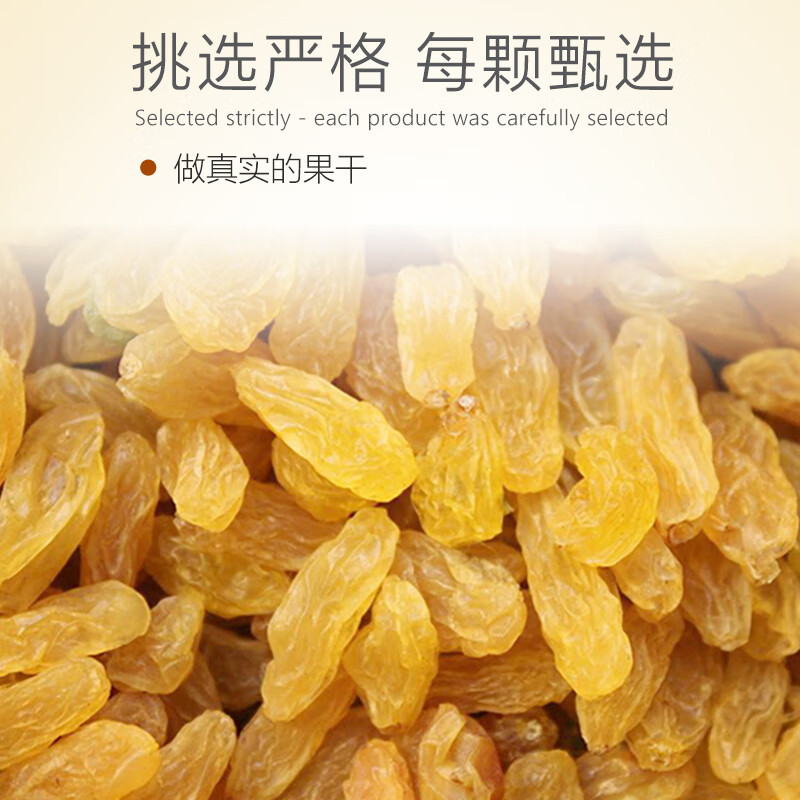 佰斯纳特贵妃葡萄干248g/罐