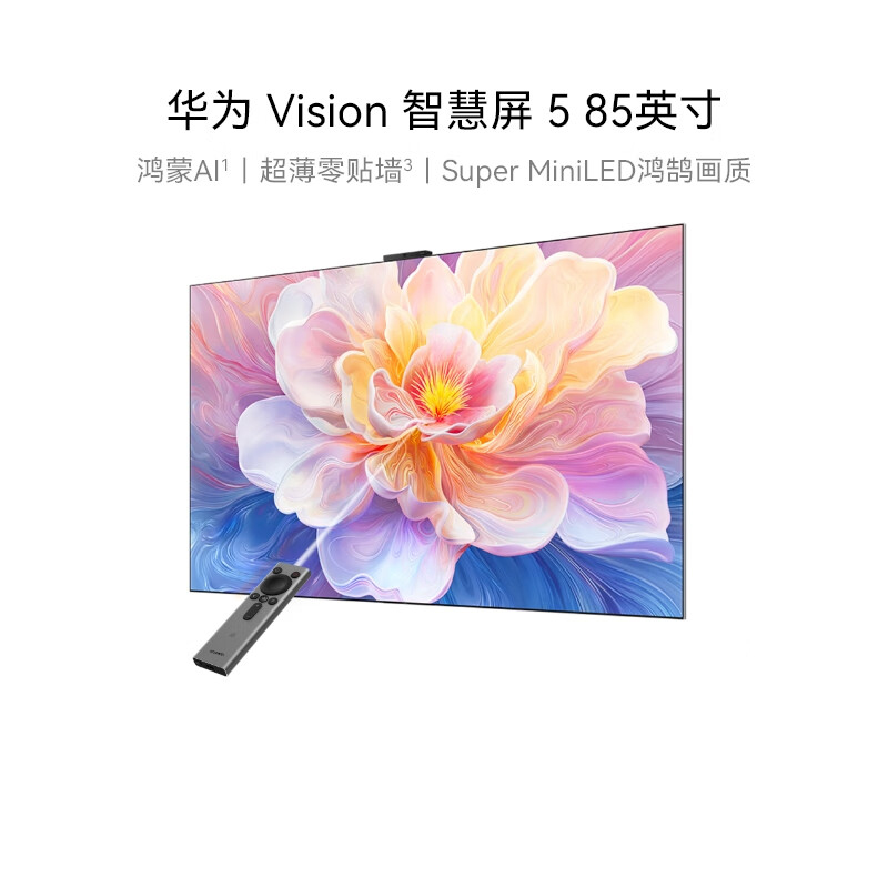 华为Vision智慧屏 5 85英寸 鸿蒙AI搜片 Super MiniLED鸿鹄画质 一级能效 4K超高清平板电视