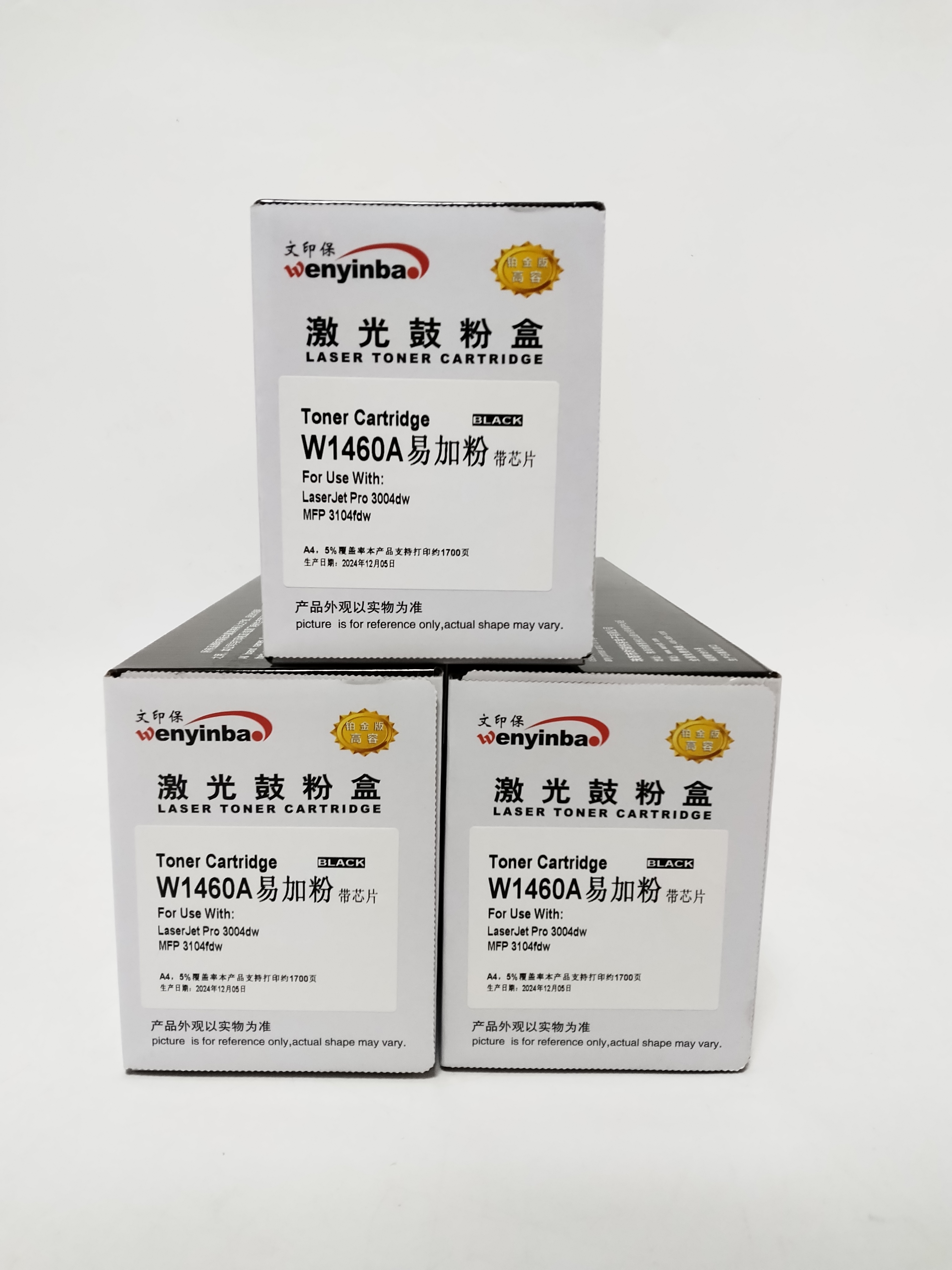 文印保W1460A硒鼓(含芯片)适用于惠普MFP3104高清大图
