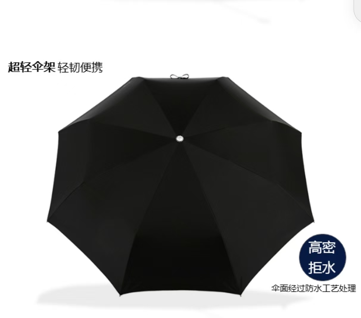 天堂 全自动晴雨伞 三折 8骨加固黑胶防晒一键开收易甩干简约 黑色 1把高清大图