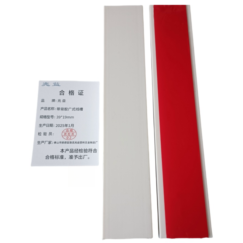 兆益 带背胶广式线槽 39*19mm 米高清大图