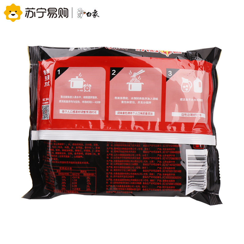 白象 方便面干拌面韩式甜辣火鸡风味网红产品112g*5袋方便速食