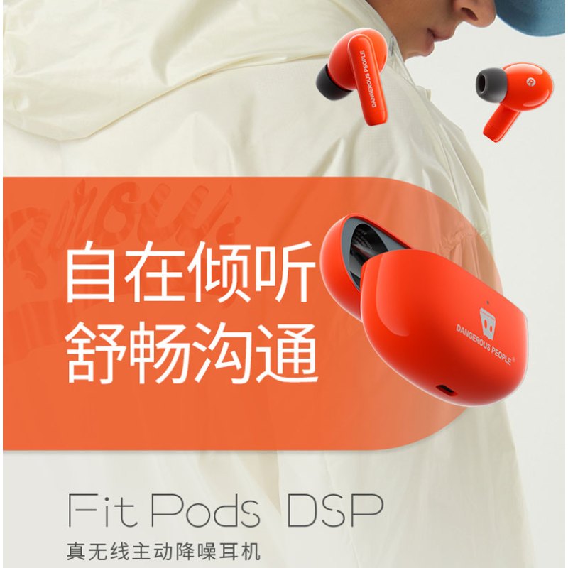 EDIFIER/漫步者 Fitpods DSP 真无线蓝牙耳机主动降噪双耳入耳式运动适用于华为苹果小米 暴力橘色