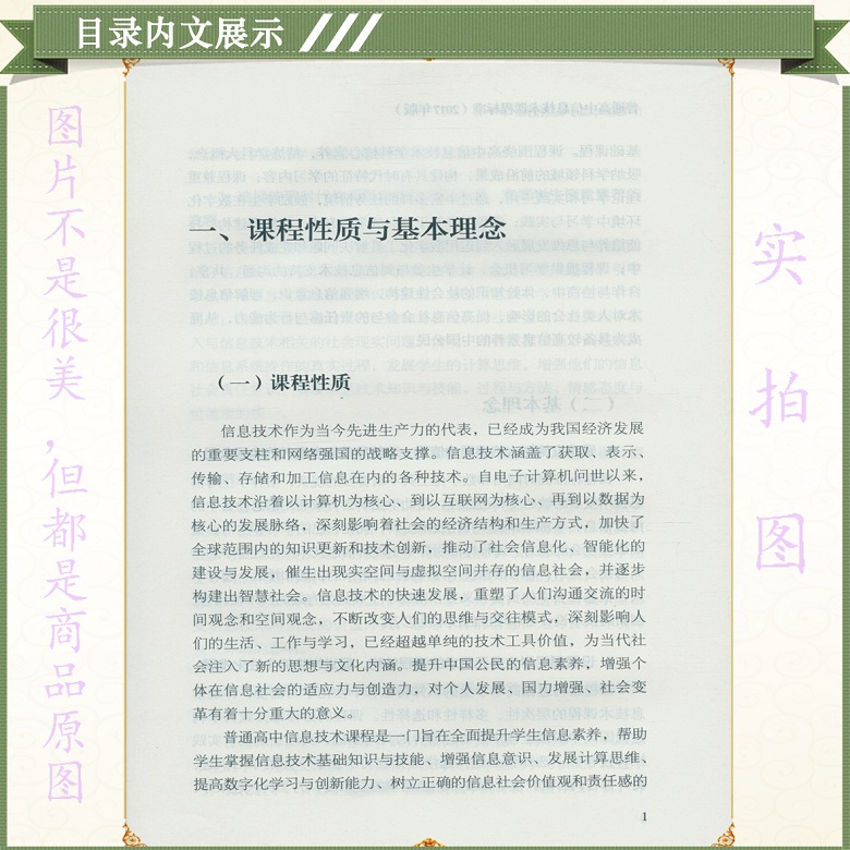 [正版]2021使用普通高息技术课程标准2017年版课程标准高息技术人民教育出版社出版高清大图