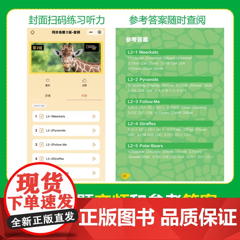 美国国家地理英语分级读物同步练第2级 儿童英语分级阅读第二级ket单词训练营英语词汇语法通用小学课外书籍高清大图