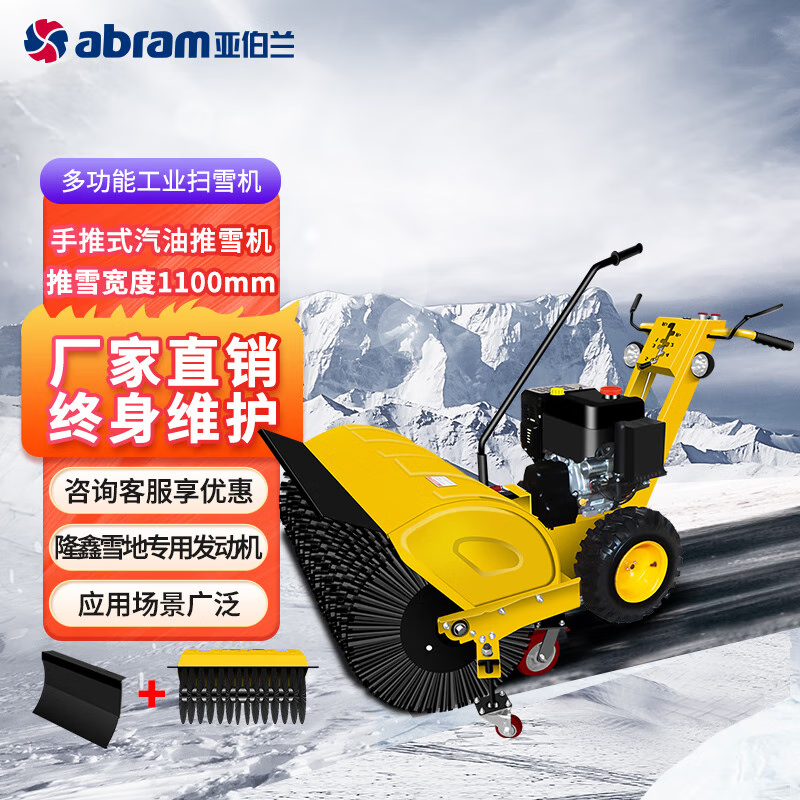 亚伯兰 扫雪车(汽油款15马力)手推式扫雪车配滚刷+雪铲 110SX -PLUS 黄色 GFKJDX高清大图