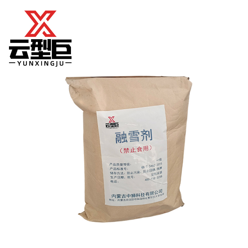 云型巨 融雪剂 622混合型50kg 袋高清大图